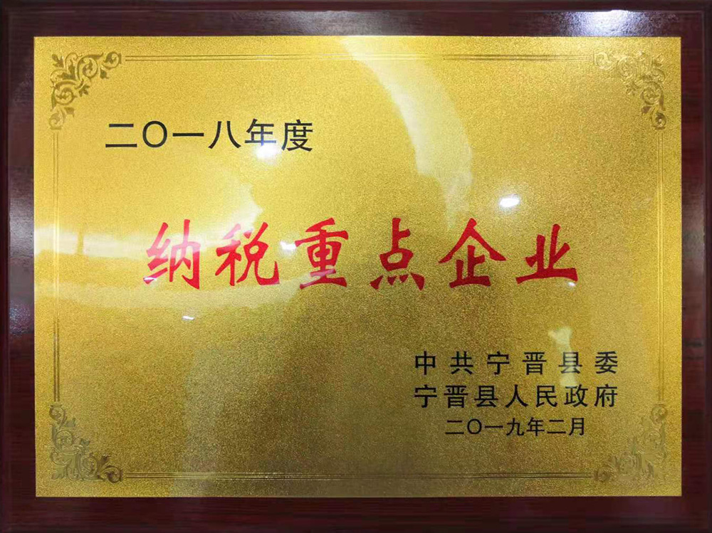 納稅重點企業(yè)