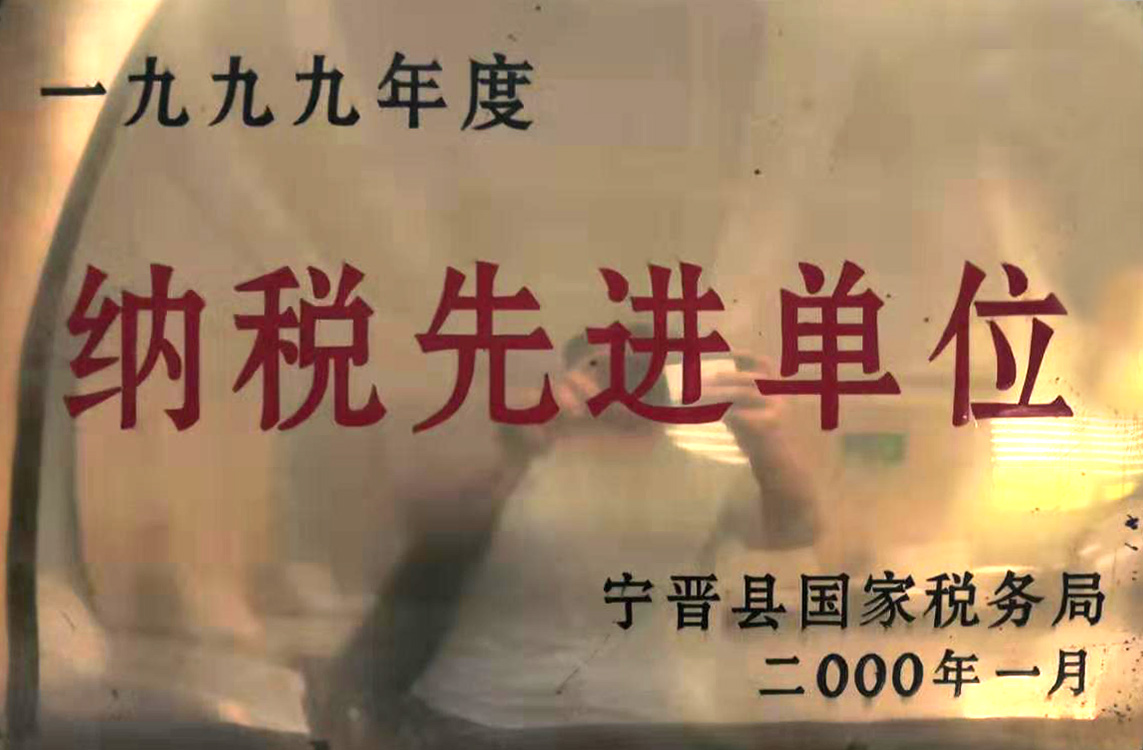 納稅先進單位