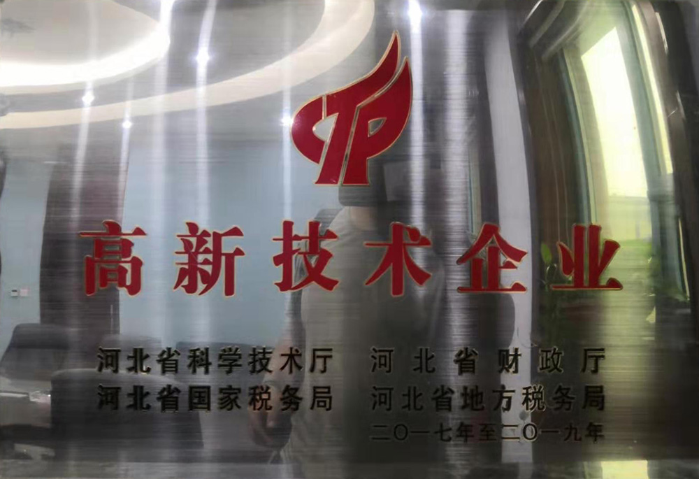 高新技術企業(yè)